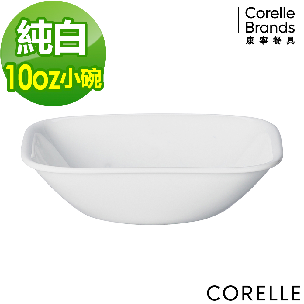美國康寧 CORELLE-純白10oz方型小碗
