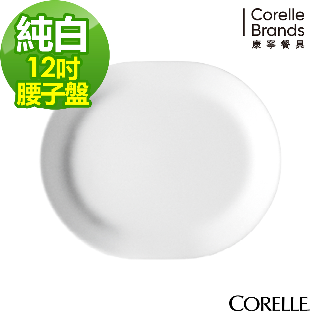 美國康寧CORELLE-純白12吋腰子盤