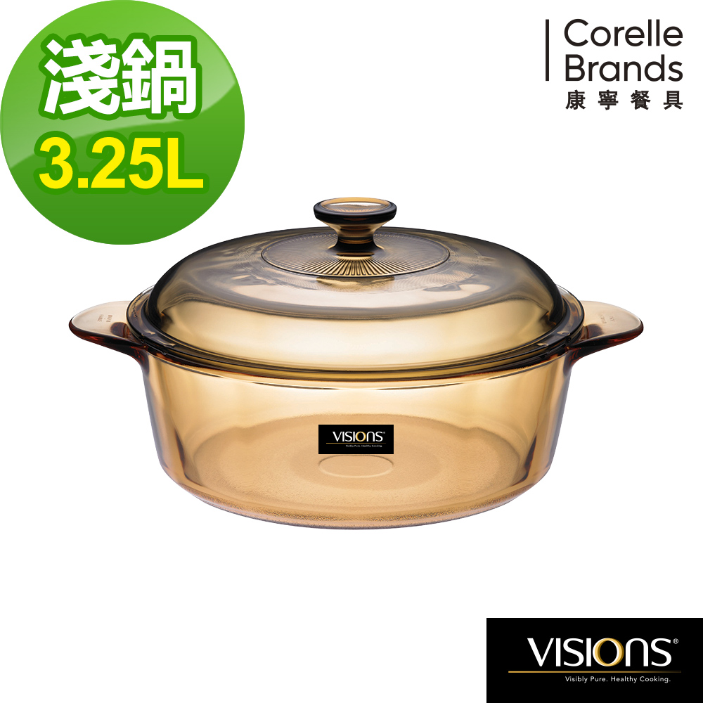 康寧VISIONS-3.25L晶彩透明鍋