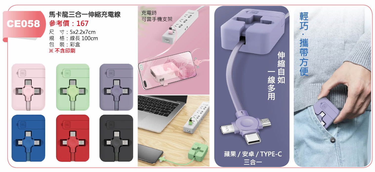 馬卡龍三合一伸縮充電線-混出