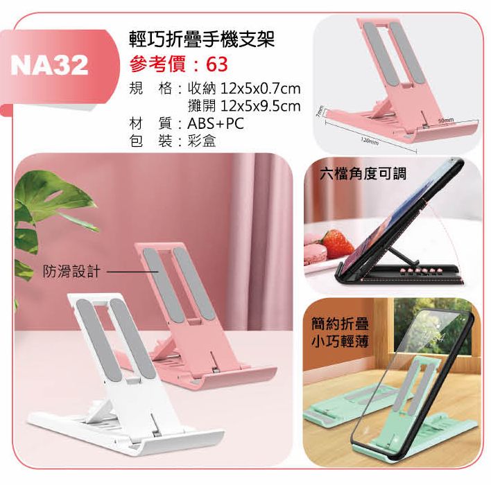 輕巧折疊手機支架-混出