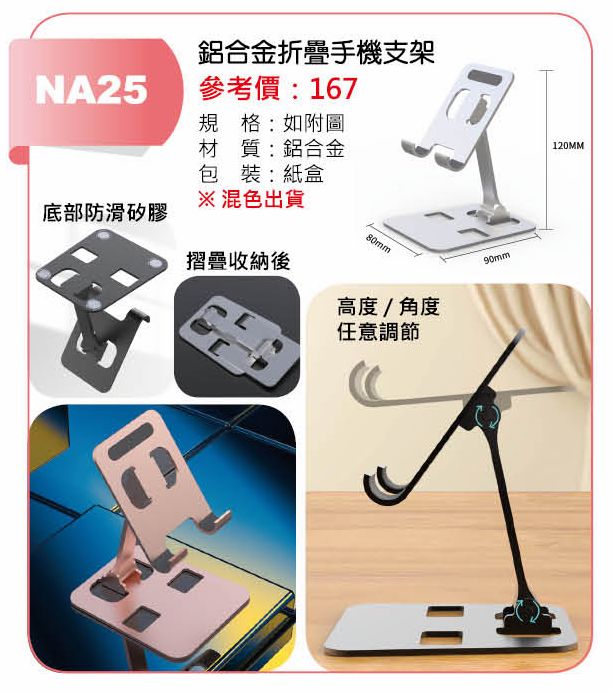 鋁合金折疊手機支架-混出