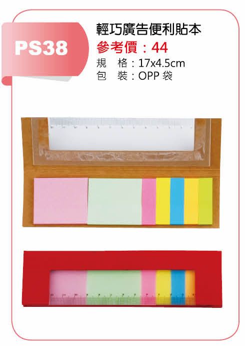 輕巧廣告便利貼本