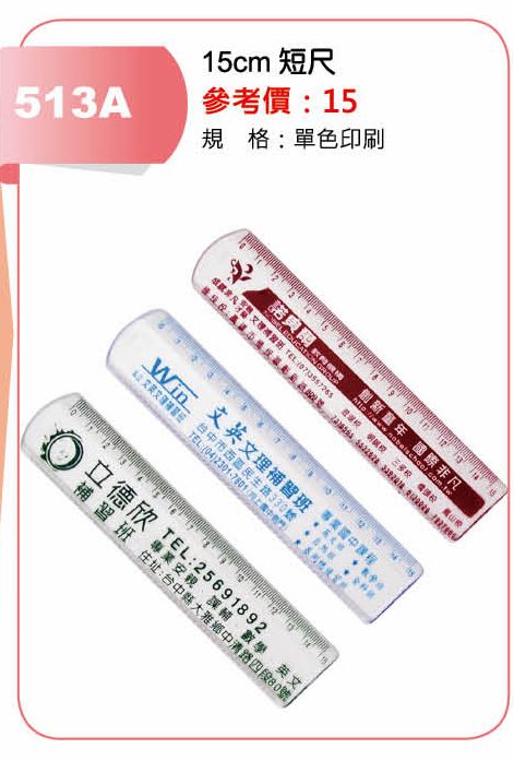 15cm短尺-起訂量1,000支