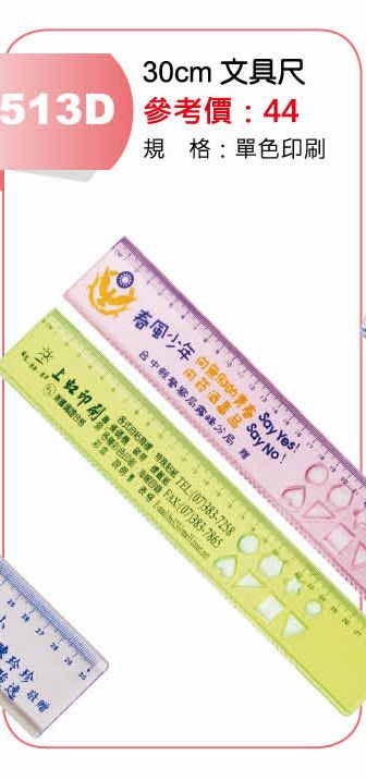 30cm文具尺-起訂量1,000支