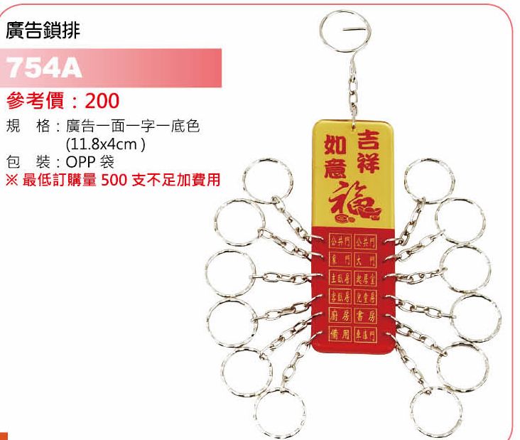 廣告鎖排-起訂量500個