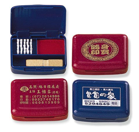 隨身印寶