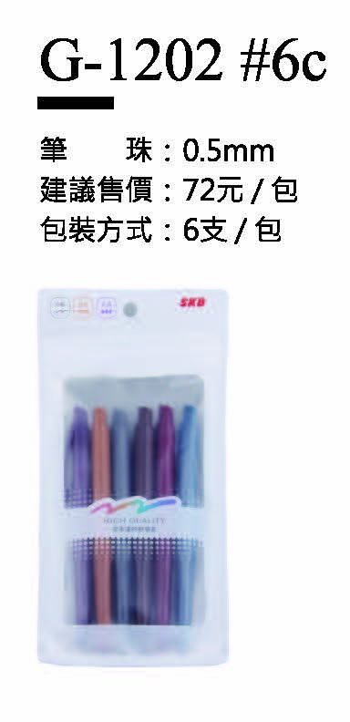 SKB鋼珠筆-0.5mm-最低訂購量70包(6支/包)