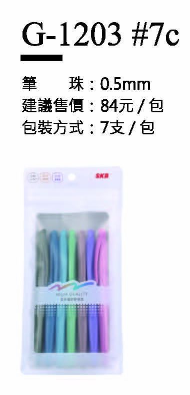 SKB鋼珠筆-0.5mm-最低訂購量60包(7支/包)