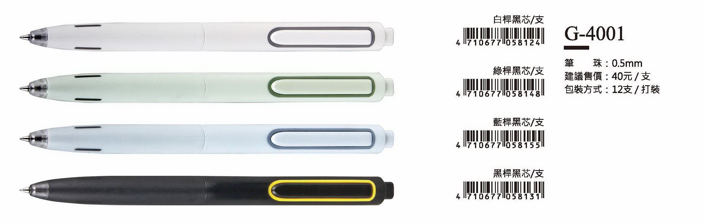 SKB鋼珠筆-0.5mm-最低訂購量11打