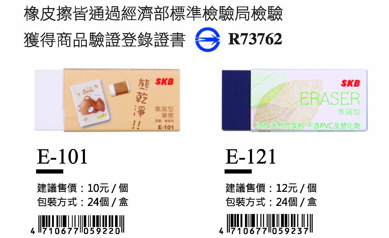 SKB橡皮擦-最低訂購量500個(24個/盒)