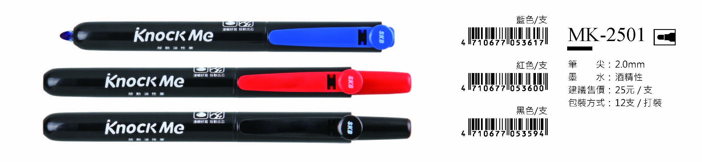 SKB酒精性油性筆-2.0mm-最低訂購量17打
