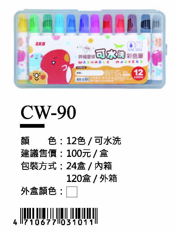 SKB可水洗彩色筆-12色-最低訂購量50盒
