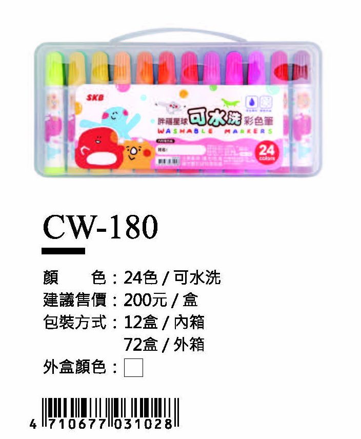 SKB可水洗彩色筆-24色-最低訂購量25盒