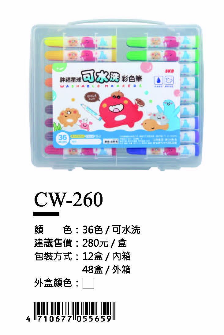 SKB可水洗彩色筆-36色-最低訂購量18盒