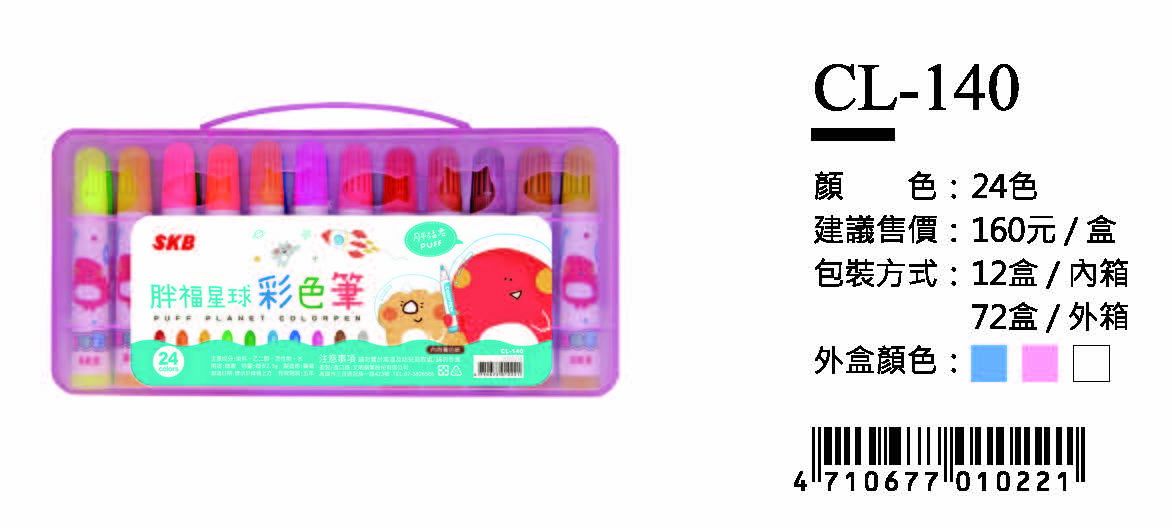 SKB彩色筆-24色-最低訂購量32盒