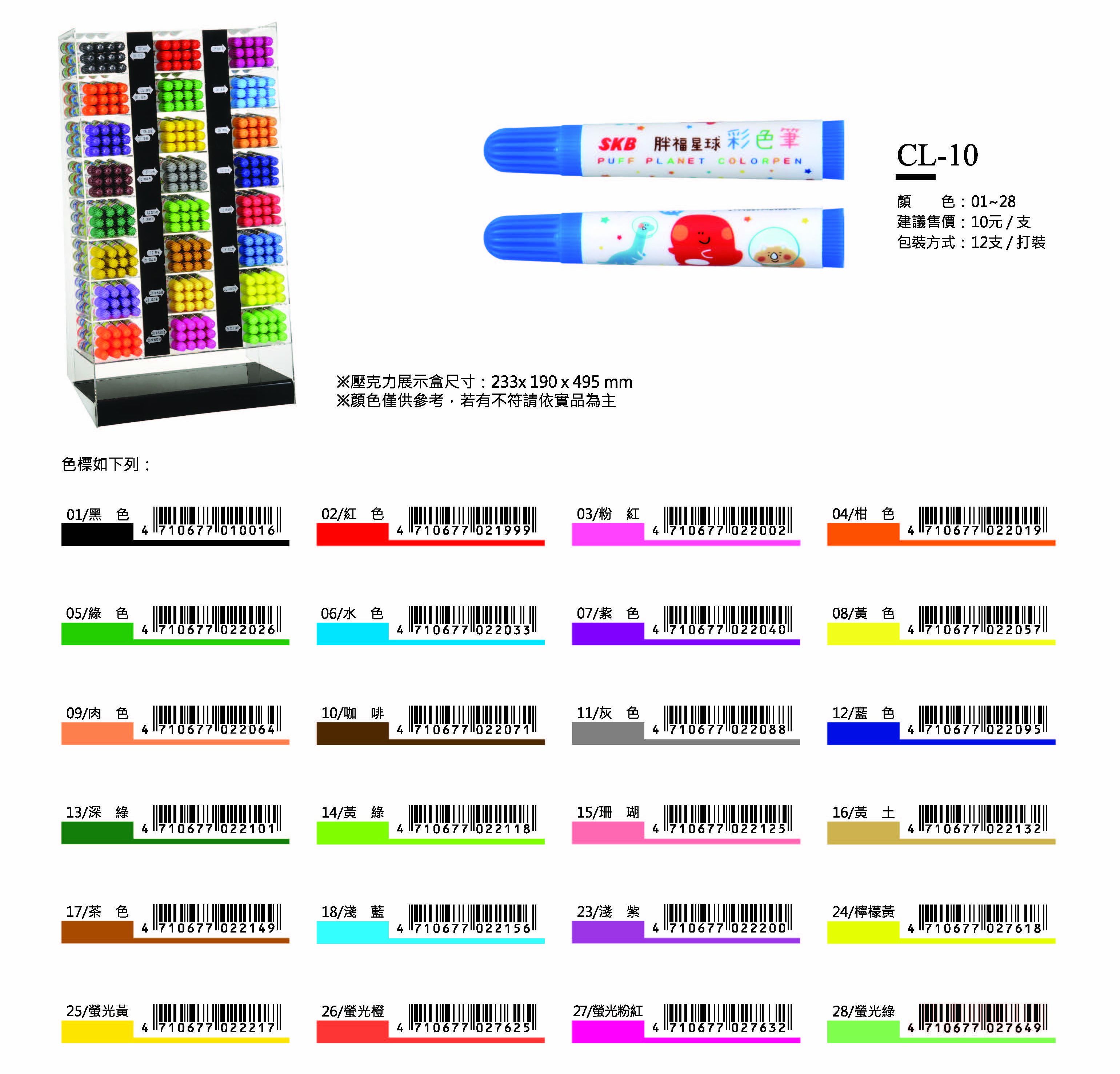SKB彩色筆-最低訂購量42打