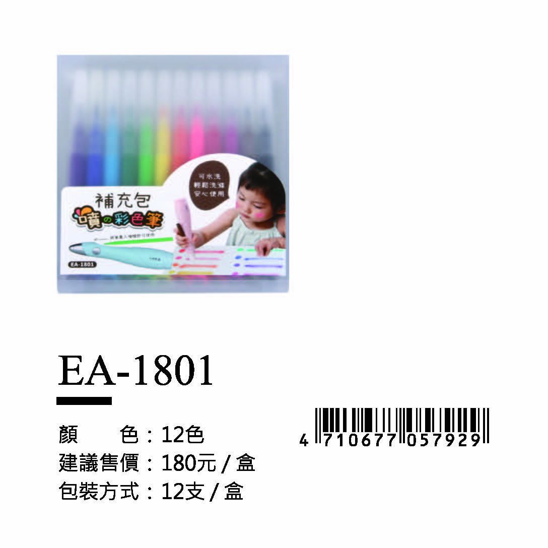 SKB電動噴槍補充包-12色-最低訂購28盒