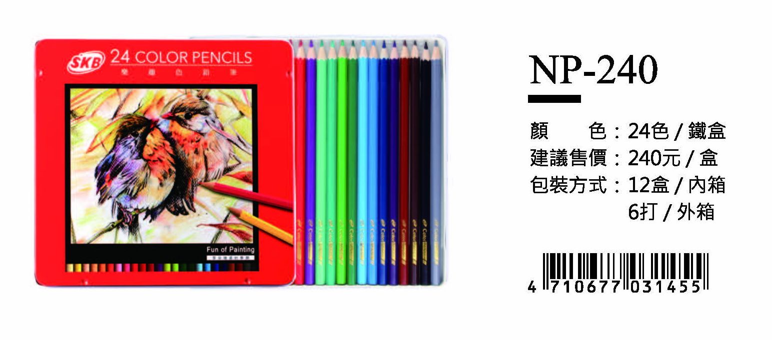 SKB色鉛筆-24色(鐵盒)-最低訂購21盒