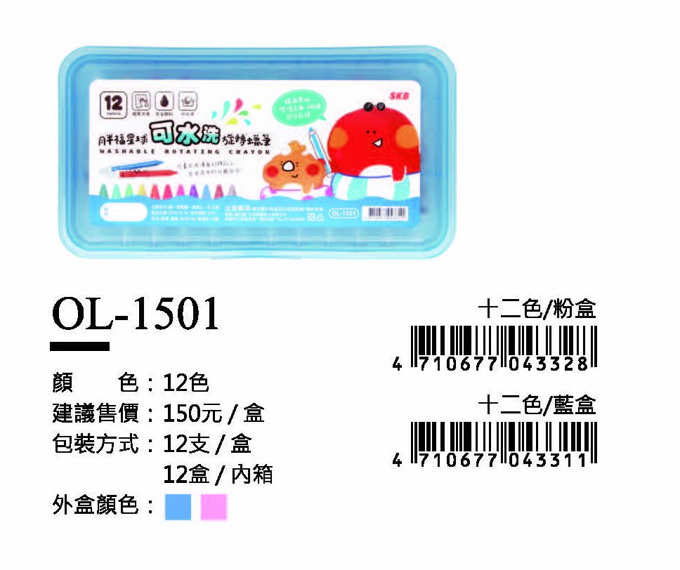 SKB蠟筆-12色-最低訂購34盒