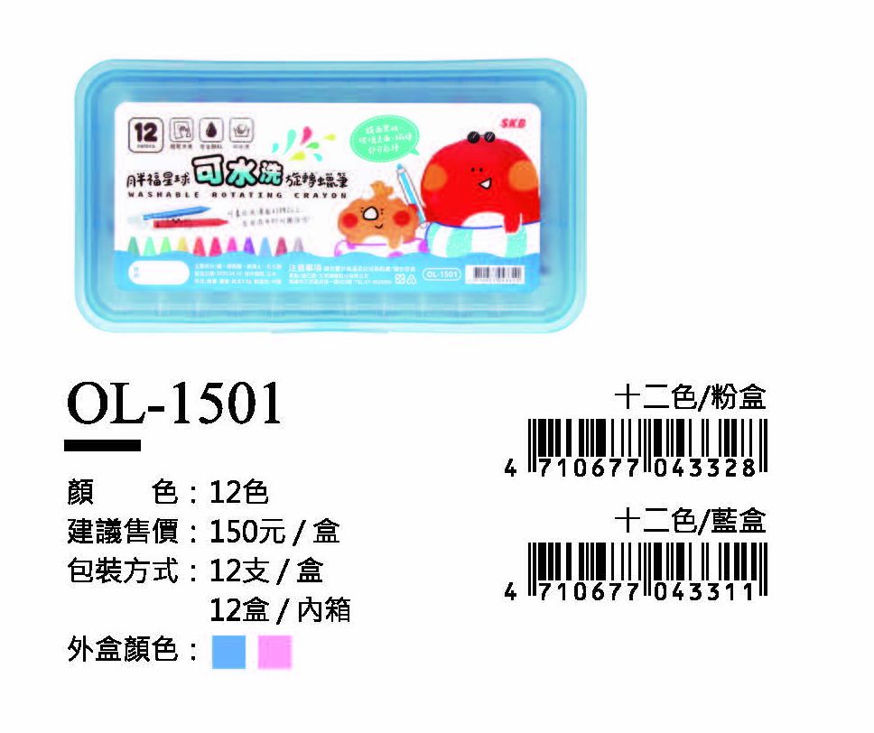 SKB蠟筆-12色-最低訂購34盒