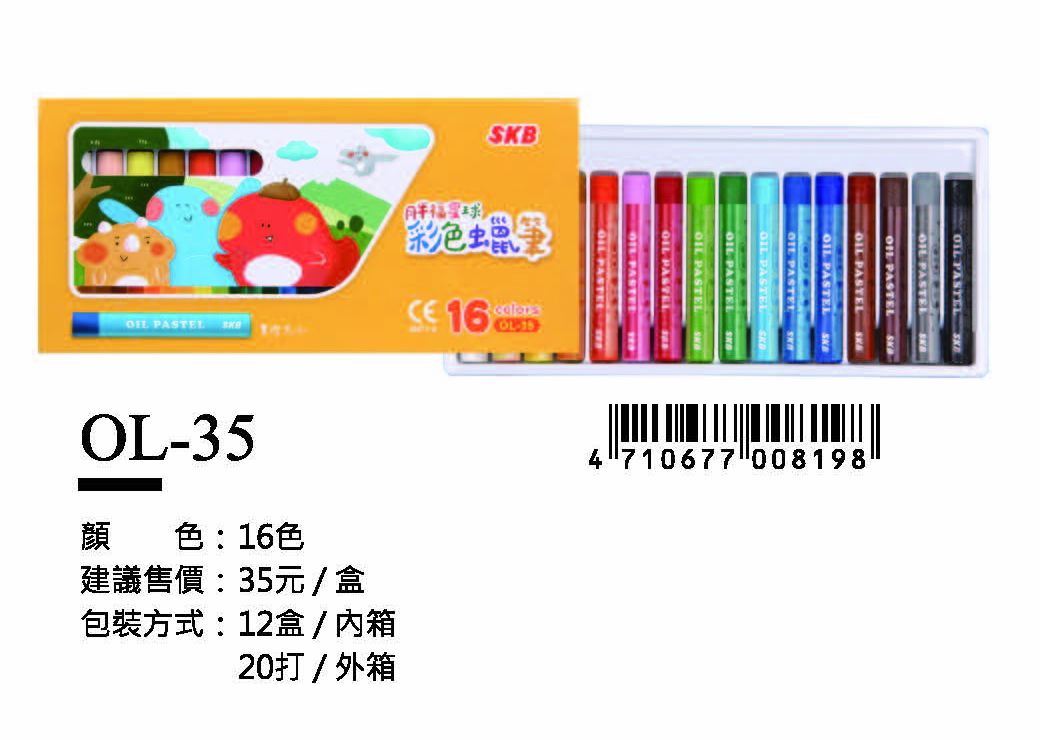 SKB蠟筆-16色-最低訂購143盒