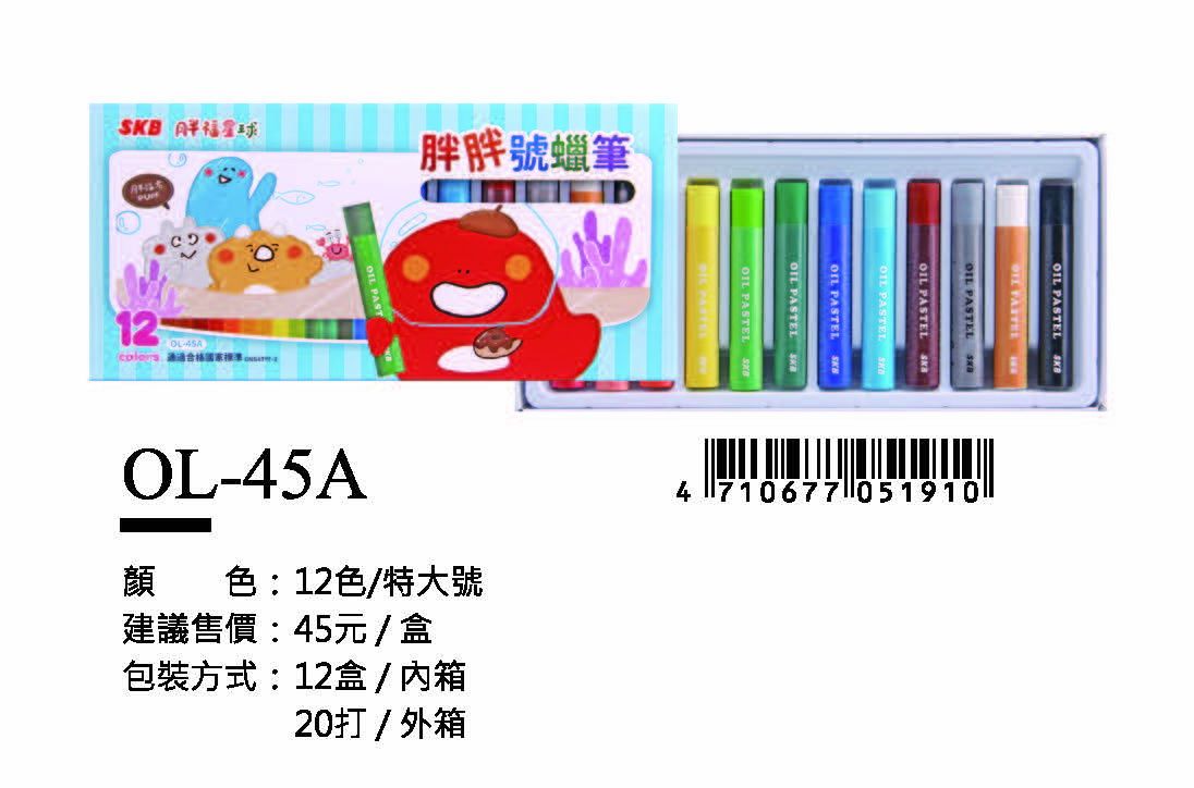 SKB特大號蠟筆-12色-最低訂購112盒
