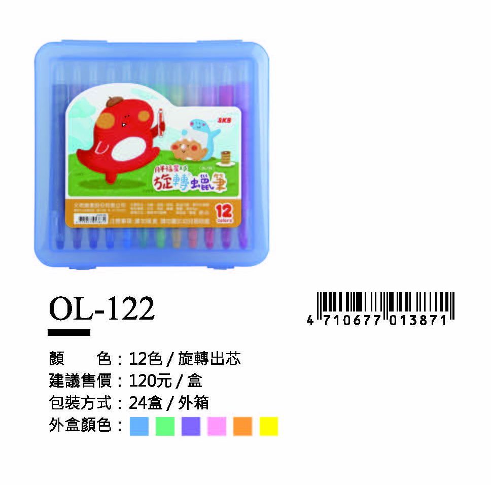 SKB旋轉出芯蠟筆-12色-最低訂購42盒