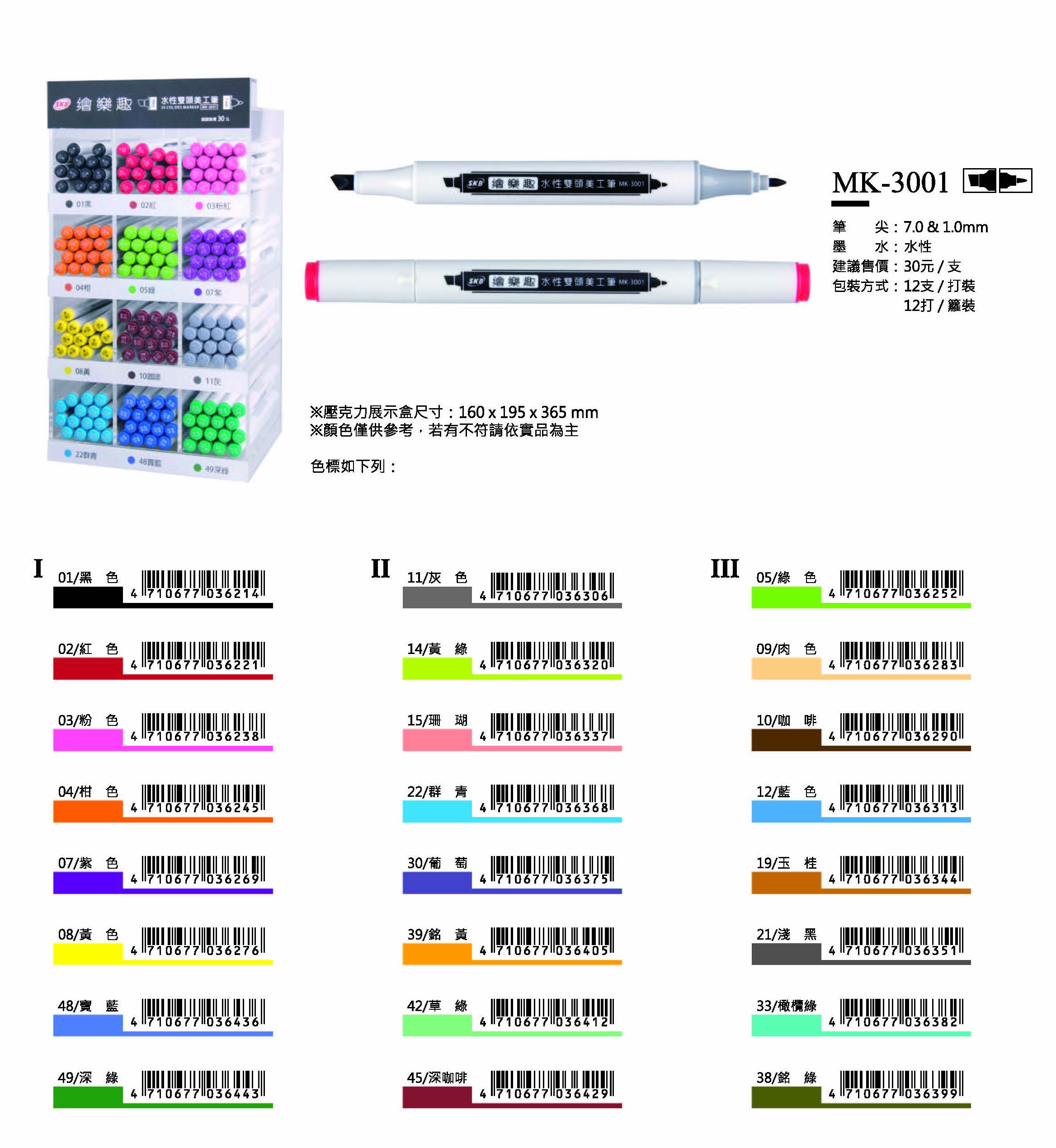 SKB水性雙頭美工筆-7.0&1.0mm--最低訂購14打