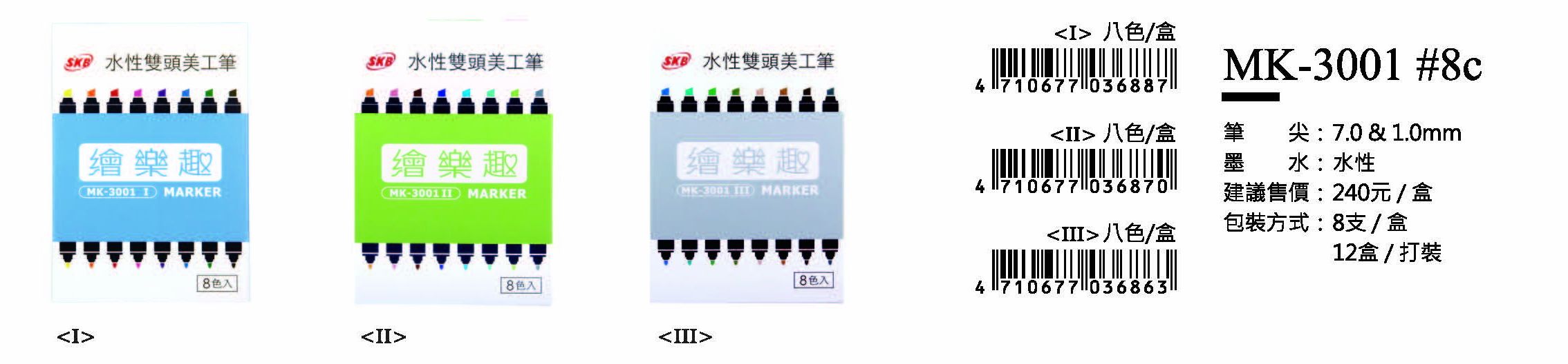 SKB水性雙頭美工筆-7.0&1.0mm-最低訂購21盒(8支/1盒)