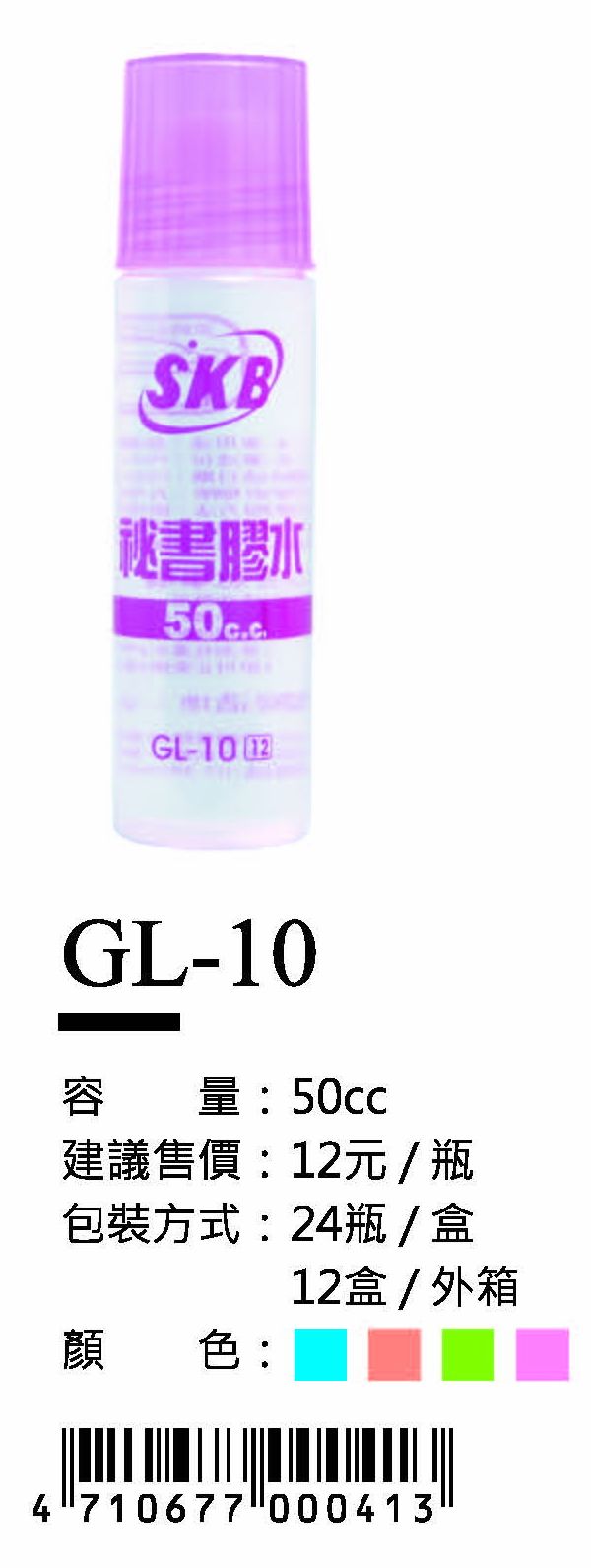 SKB膠水-50cc-最低訂購417瓶