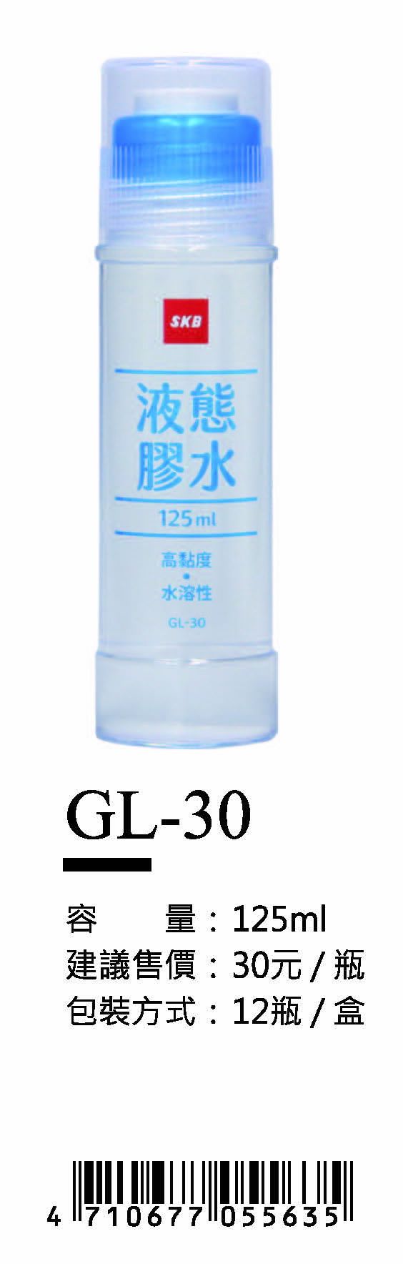 SKB液態膠水-125ml-最低訂購167瓶