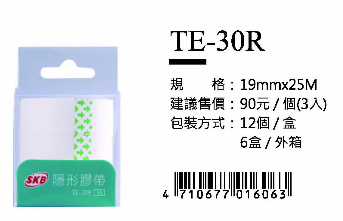 SKB隱形膠帶-19mmx25M(3入)-最低訂購56個