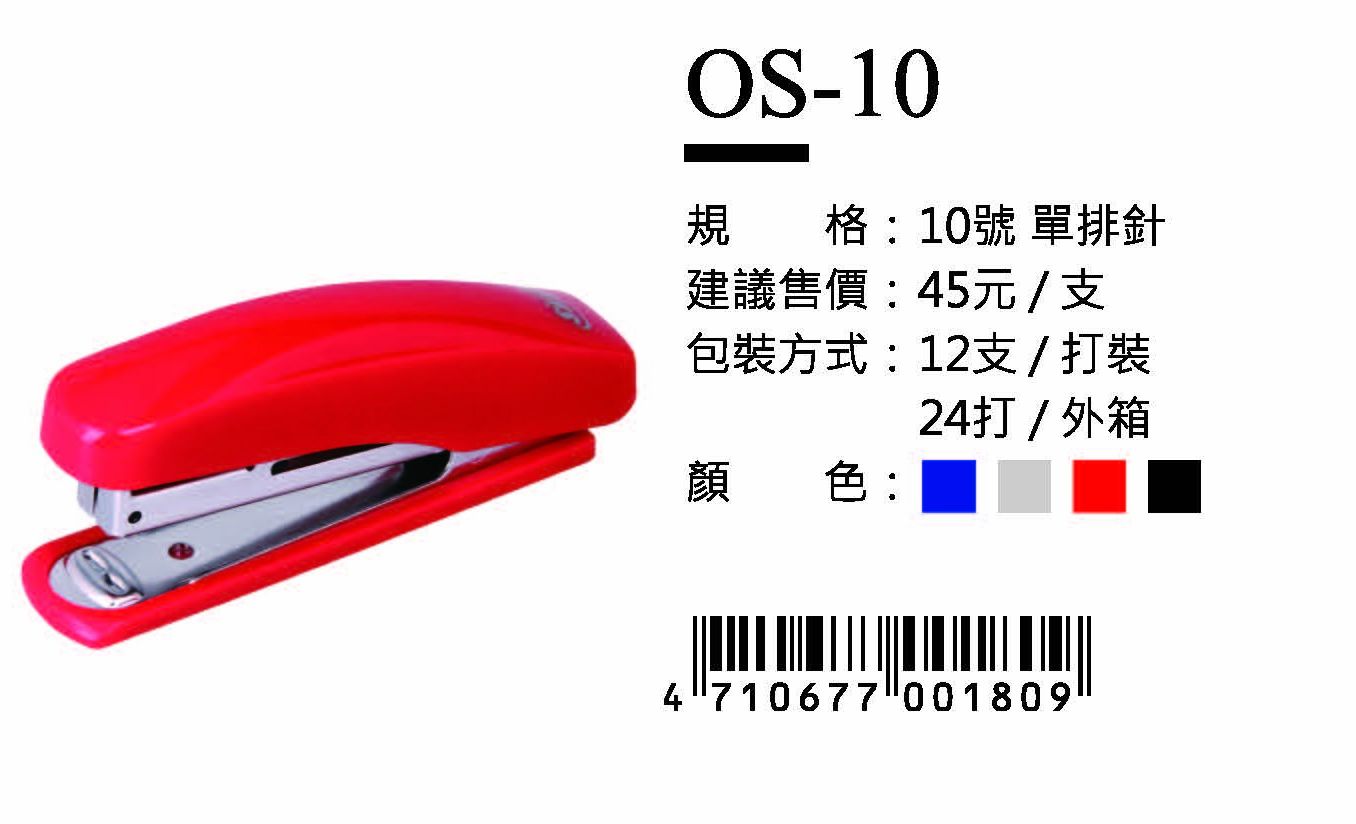 SKB訂書機- 10號(單排針)-最低訂購10打