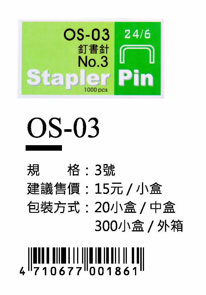 SKB訂書針-3號(小盒)-最低訂購334盒