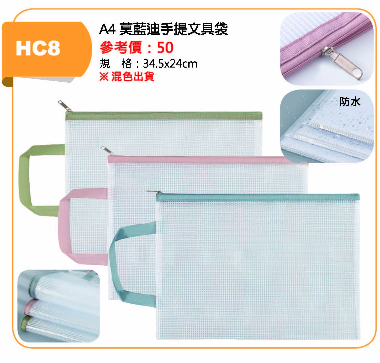 A4莫藍迪手提文具袋-混出