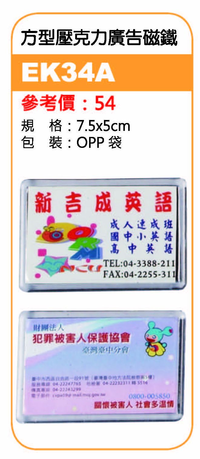 方型壓克力廣告磁鐵-起訂量1,000個