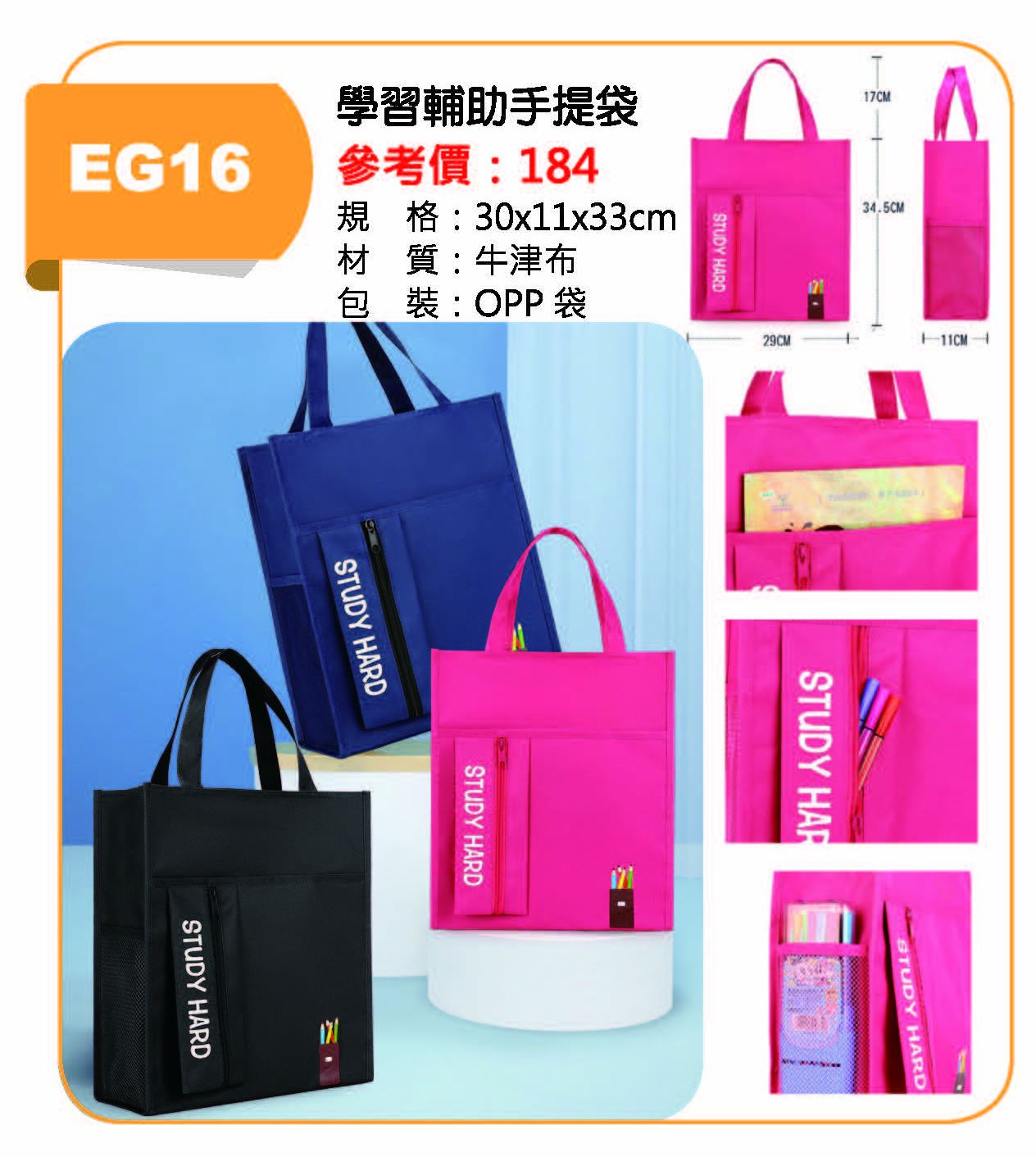 學習輔助手提袋-混出