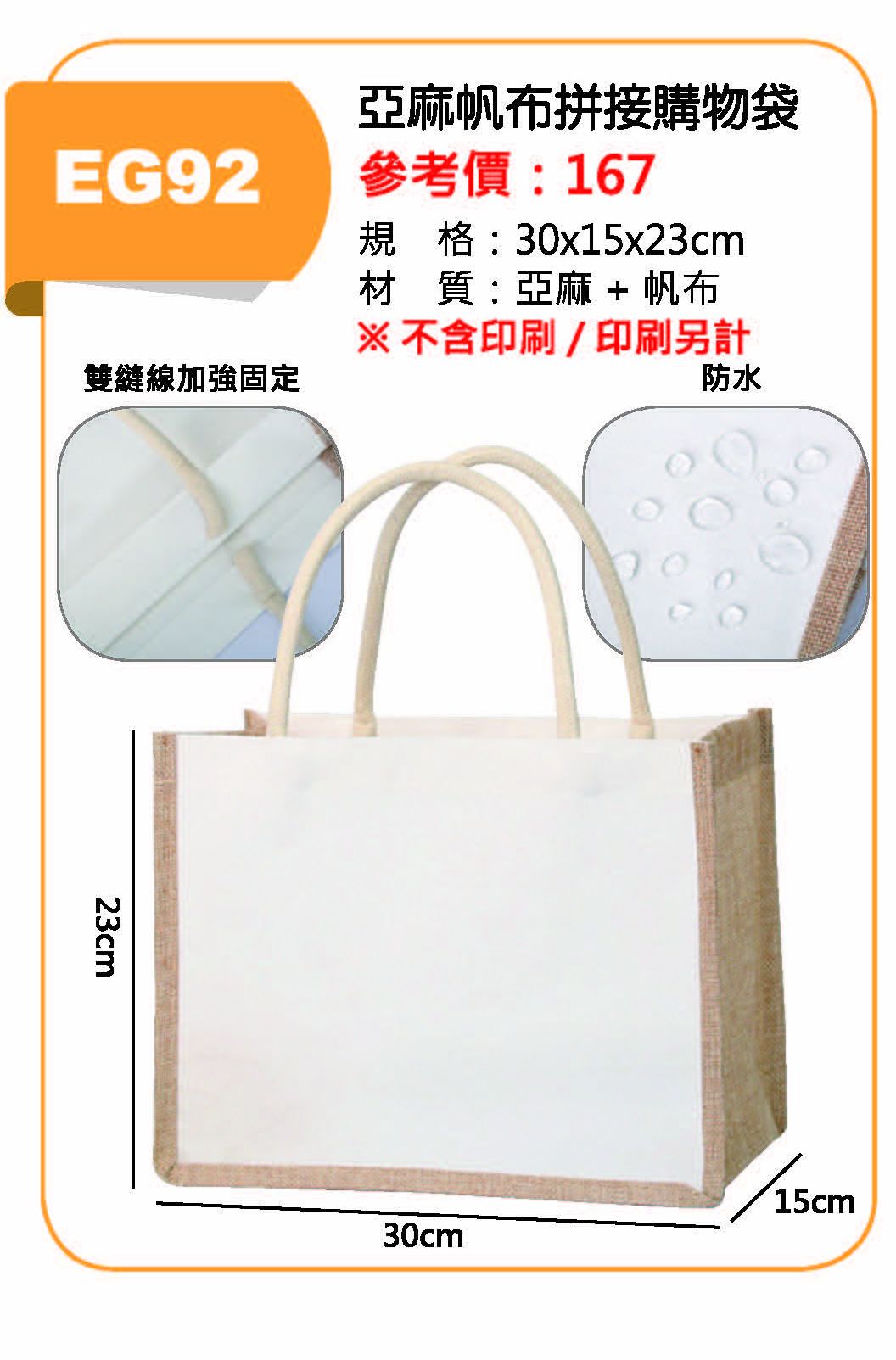 亞麻帆布拼接購物袋