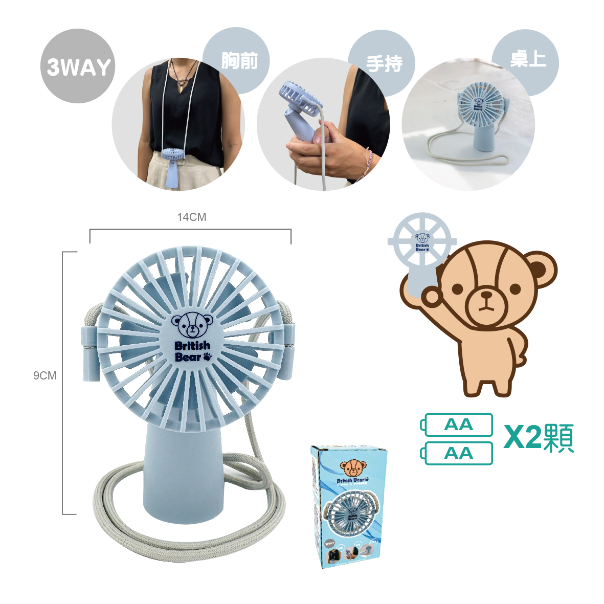 英國熊手持掛脖風扇