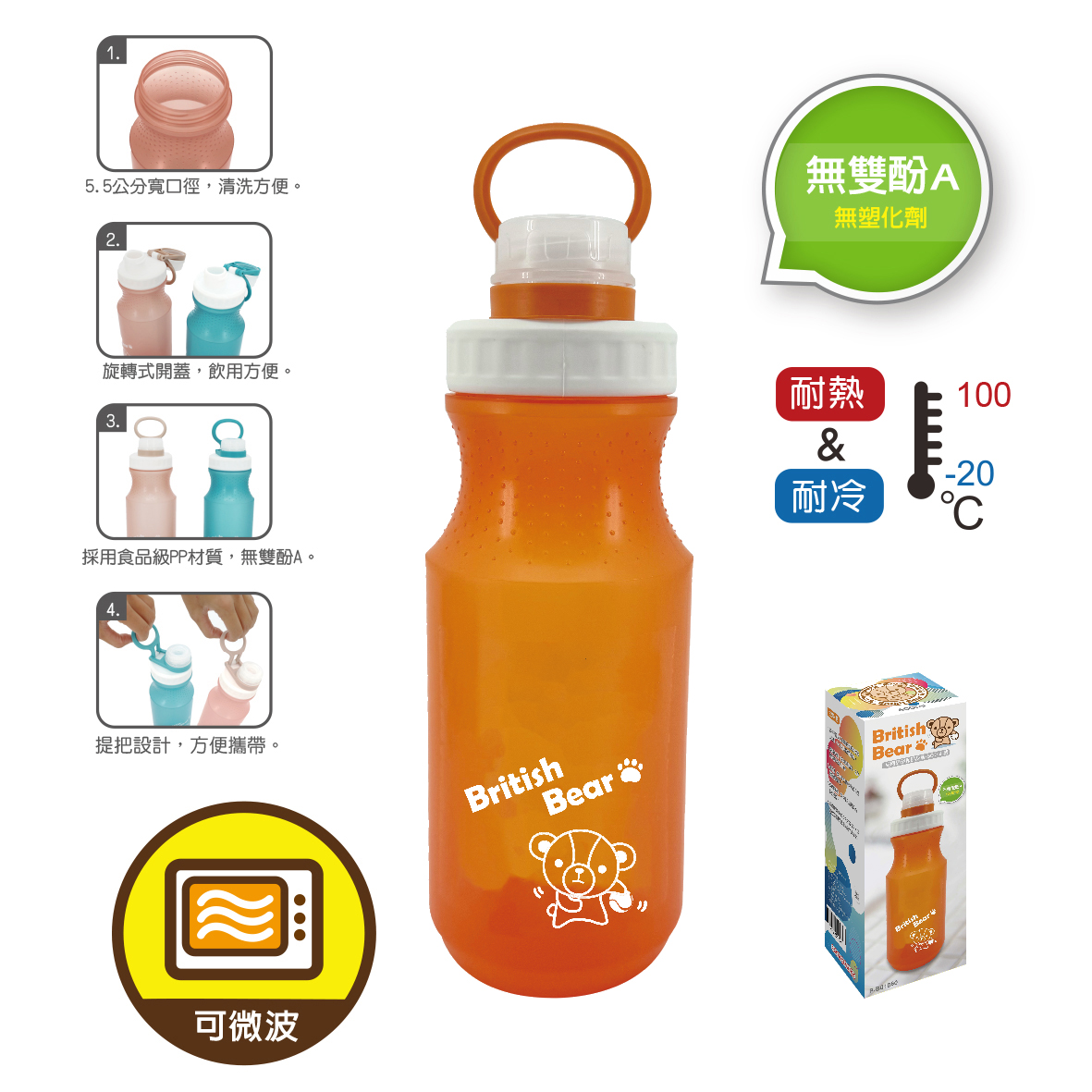 英國環保隨身瓶-600ml-橘