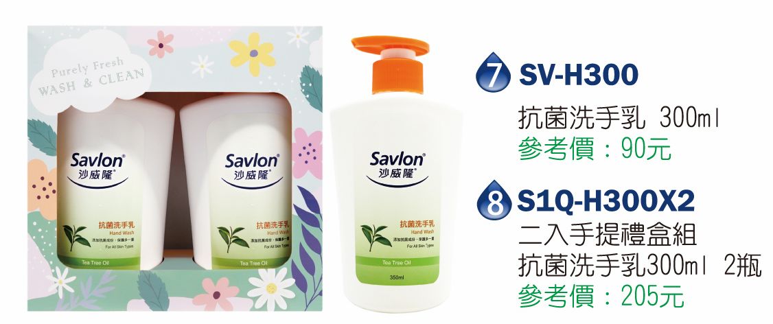 沙威隆-抗菌洗手乳300ml*2