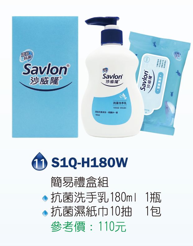 沙威隆-抗菌洗手乳180ml*1+抗菌濕紙巾(海泮)10抽/包*1