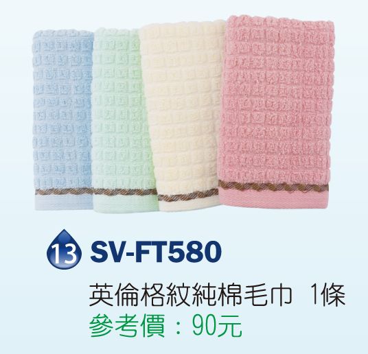 沙威隆-英倫格紋純毛巾*1-混出-最低訂購量12入/打