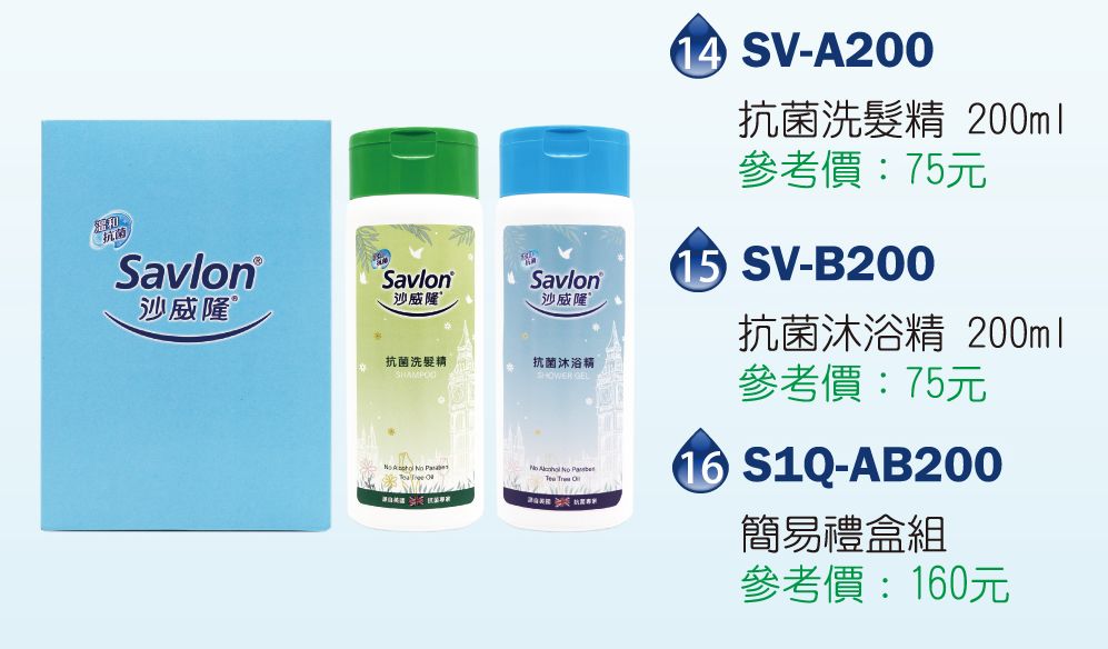 沙威隆-抗菌洗髮精200ml*1