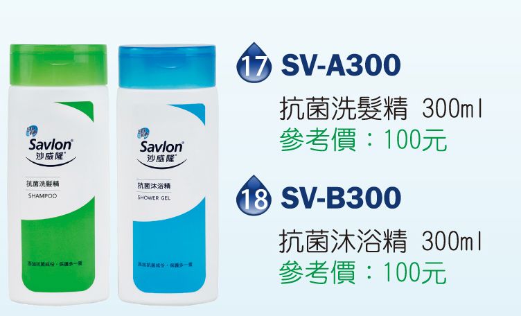 沙威隆-抗菌沐浴精300ml*1