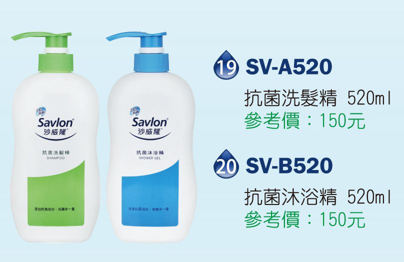  沙威隆-抗菌沐浴精520ml*1