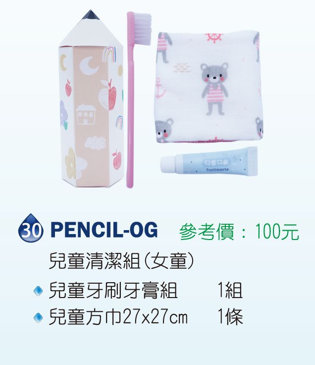 沙威隆兒童清潔組-女童(兒童牙刷牙膏組*1+兒童方巾27*27cm*1)