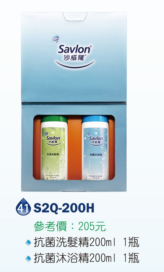 沙威隆清潔禮盒組-抗菌洗髮精200ml*1+抗菌沐浴精200ml*1