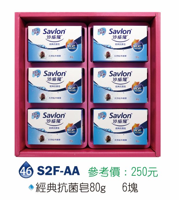 沙威隆清潔禮盒組-經典抗菌皂80g*6